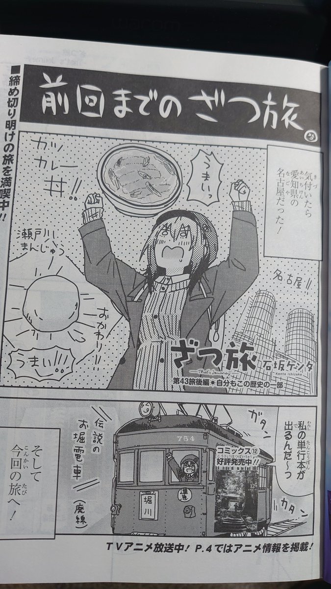 本日電撃マオウ6月号の発売日です!ざつ旅は愛知編後半戦&表紙頂いています!今回もカラーは背景キャラともに船隠さん(@yk_funa)にお願いしております!素敵橋!それから付録にはざつ旅1.5巻が!!-That's Commentary-と題して3人が第1旅を見て語ってます!描き下ろしも!よろしくお願いします! 