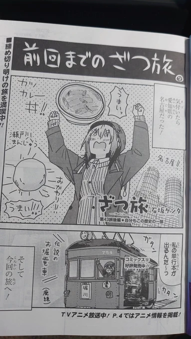 本日電撃マオウ6月号の発売日です!ざつ旅は愛知編後半戦&表紙頂いています!今回もカラーは背景キャラともに船隠さん(@yk_funa)にお願いしております!素敵橋!それから付録にはざつ旅1.5巻が!!-That's Commentary-と題して3人が第1旅を見て語ってます!描き下ろしも!よろしくお願いします! 