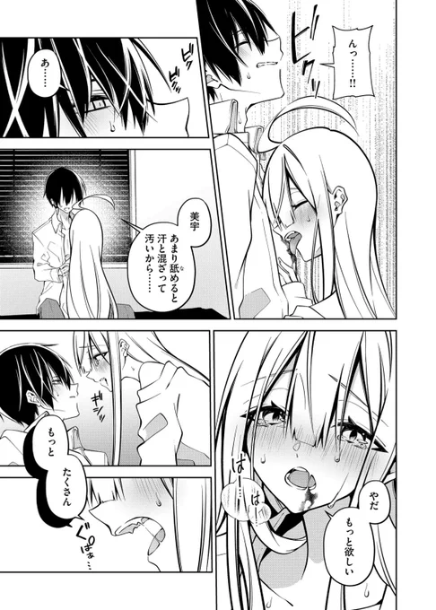 幼馴染を食べる女の子の話(0/5) 