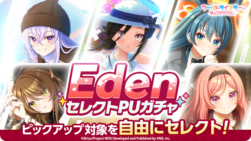 🍎Eden第3章追加記念ガチャ🍎 Eden2章のフェス限定☆4アクターを