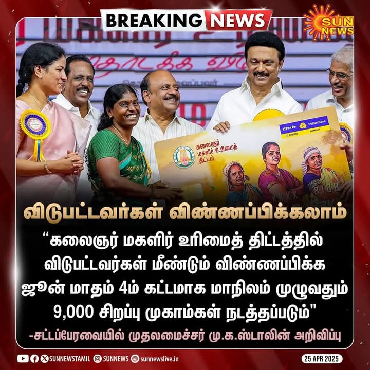 கிங்விஜயகுமார் வீரபாண்டி பேரூர் இளைஞரணி அமைப்பாளர் (@king_vijaydmk) on Twitter photo எல்லோருக்கும் எல்லாம்!!! தாயுமானவர் மாண்புமிகு தமிழ்நாடு முதலமைச்சர் திராவிட நாயகன் <a href="/mkstalin/">M.K.Stalin</a> <a href="/Udhaystalin/">Udhay</a>
கலைஞர் மகளிர் உரிமைத் தொகை விடுபட்டவர்கள் மீண்டும் விண்ணப்பிக்கலாம் 🖤♥️
<a href="/adhigaram_/">Adhigaram</a> <a href="/amutharasan_dmk/">Tamil Ka.Amutharasan</a> <a href="/APJ_Dravidan/">#திராவிடப்பெருஞ்சுவர்</a> <a href="/baldeagle_offic/">EAGLE 🦅</a> <a href="/Cat__offi/">Black cat</a> <a href="/DForcetweets/">D Force</a> <a href="/DMK4TN/">#DMK4TN</a> எல்லோருக்கும் எல்லாம்!!! தாயுமானவர் மாண்புமிகு தமிழ்நாடு முதலமைச்சர் திராவிட நாயகன் <a href="/mkstalin/">M.K.Stalin</a> <a href="/Udhaystalin/">Udhay</a>
கலைஞர் மகளிர் உரிமைத் தொகை விடுபட்டவர்கள் மீண்டும் விண்ணப்பிக்கலாம் 🖤♥️
<a href="/adhigaram_/">Adhigaram</a> <a href="/amutharasan_dmk/">Tamil Ka.Amutharasan</a> <a href="/APJ_Dravidan/">#திராவிடப்பெருஞ்சுவர்</a> <a href="/baldeagle_offic/">EAGLE 🦅</a> <a href="/Cat__offi/">Black cat</a> <a href="/DForcetweets/">D Force</a> <a href="/DMK4TN/">#DMK4TN</a>