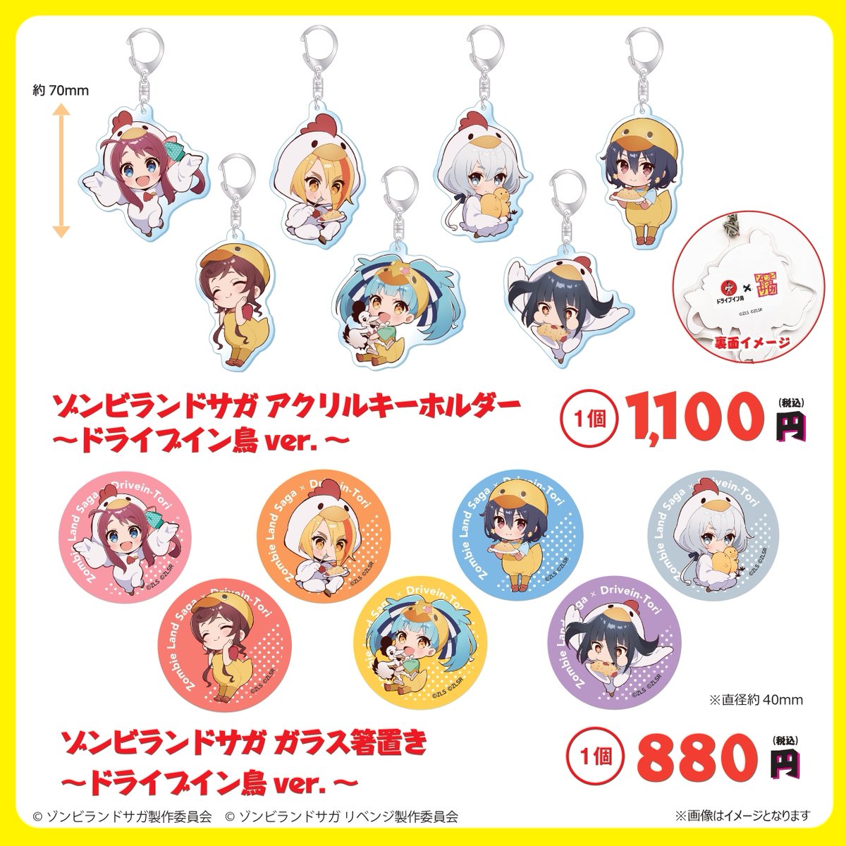再入荷のお知らせ／ ドライブイン鳥 × ゾンビランドサガ のコラボ