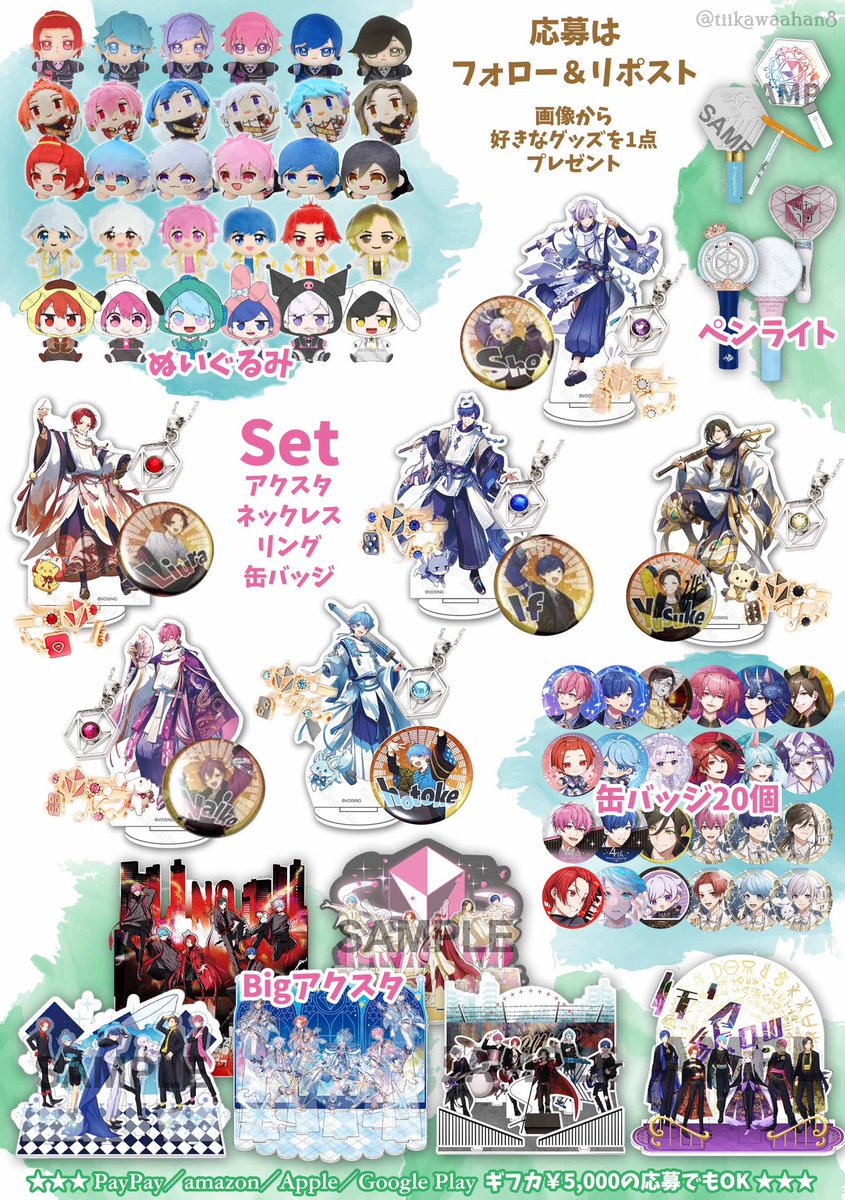 #いれいす プレゼント企画🎁

画像の中からお好きなものを
抽選で①名様に🎁✨

ギフカ4000円でも可🙆‍♀️

参加賞 10名様🎲

🌟応募条件🌟
・フォロー＆RT
・推しをリプ（できれば）

応募〆切り　5/2

#いれいすグッズ交換
#いれいすグッズ買取 
#いれりすさんと繋がりたい 
#いれりす