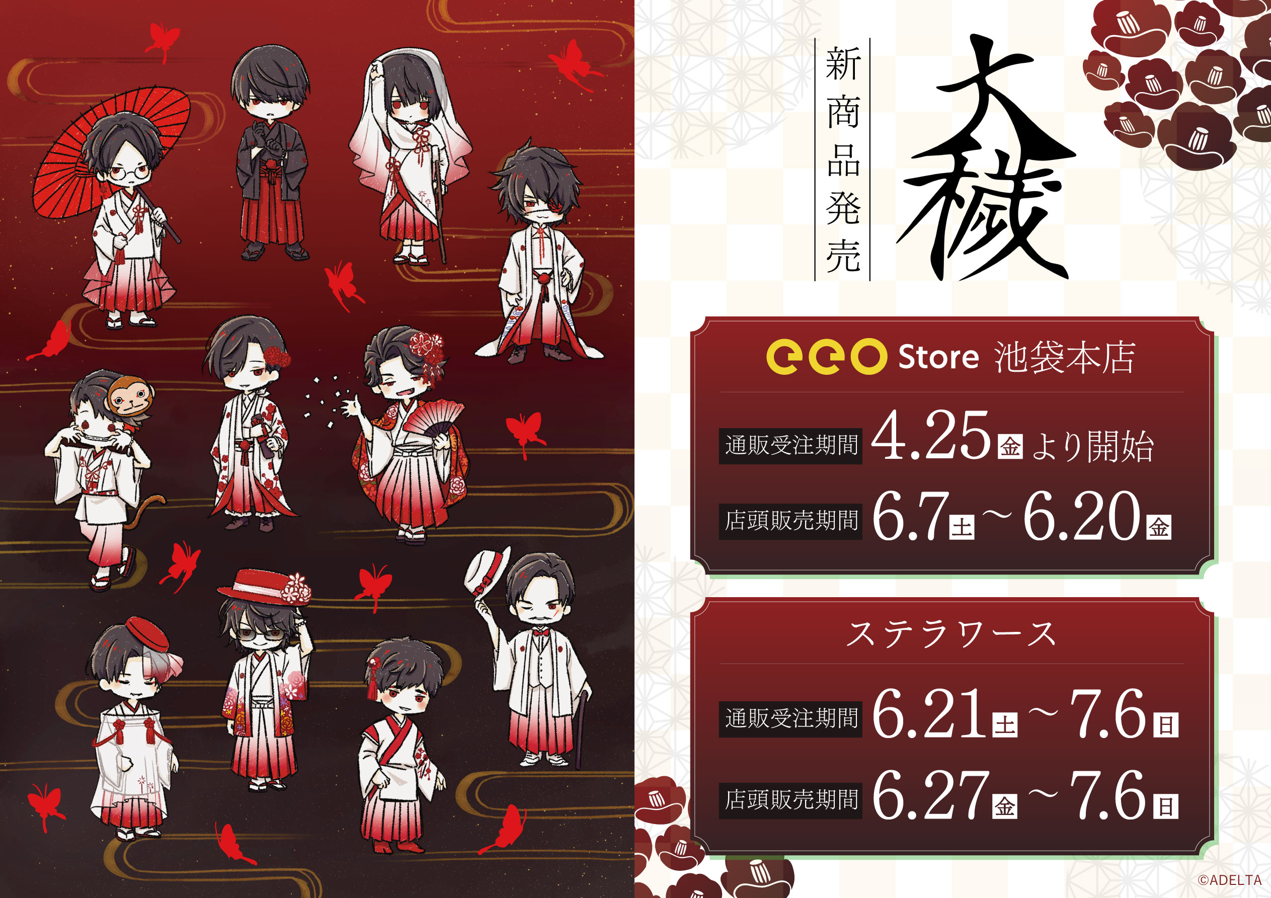 大穢 初期設定資料集 - ADELTA - BOOTH