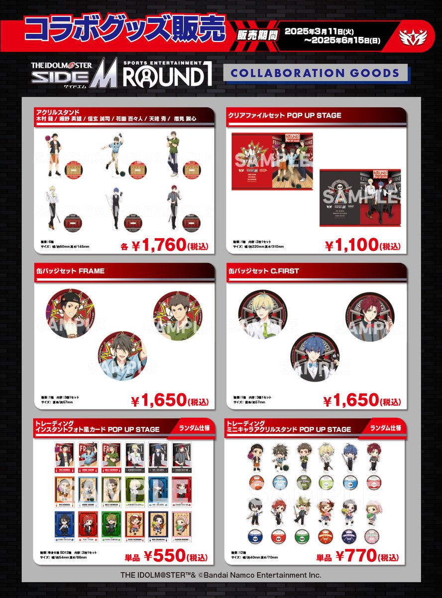 ◢◤オリジナルグッズ販売中！◢◤ アイドルマスター SideM