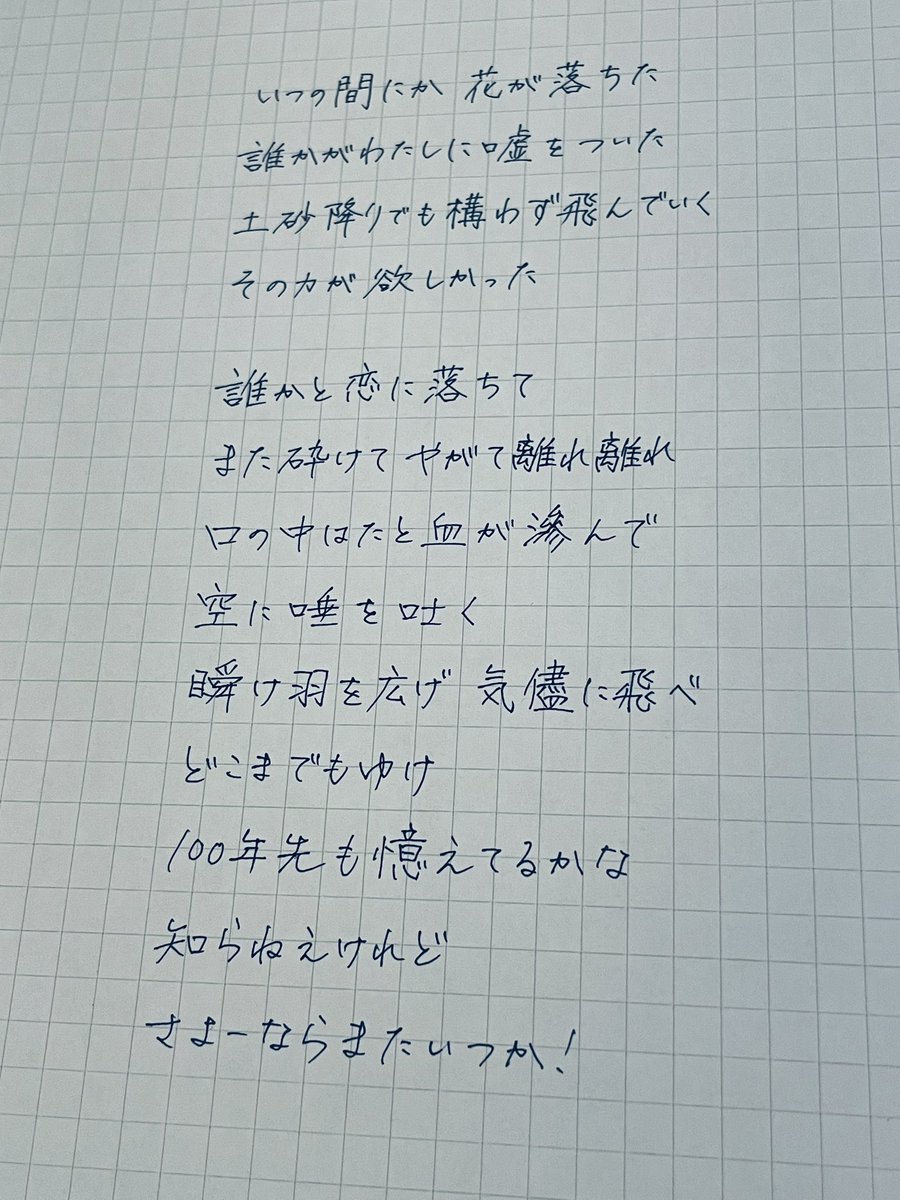 #さよーならまたいつか