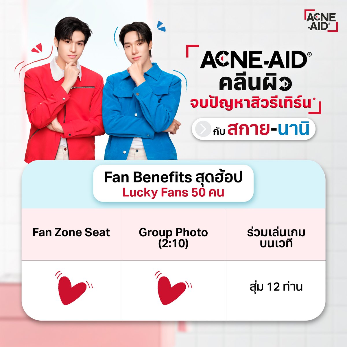 AcneAidTH's tweet photo. ปุกาศ ! สกาย-นานิ ชวนมูฟออนจากปัญหาสิวสุด Toxic ด้วย Acne-Aid เคลนเซอร์
❤️💙 ลุ้นเป็นผู้โชคดีแบบติดขอบเวที ใกล้ชิดกับ สกาย-นานิ  
 &amp; รับ Fan Benefits สุดฮ้อป
📅 24 พ.ค. 2568 I 16.00 น.
📌Block I, Siam Square
💁‍♀️รายละเอียดเพิ่มเติม 
#AcneaidxSkyNani #AcneAidThailand https://t.co/Yr9GkNtXH3