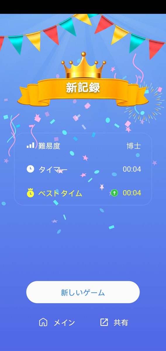 なんぷれ世界一うまいかもしれん