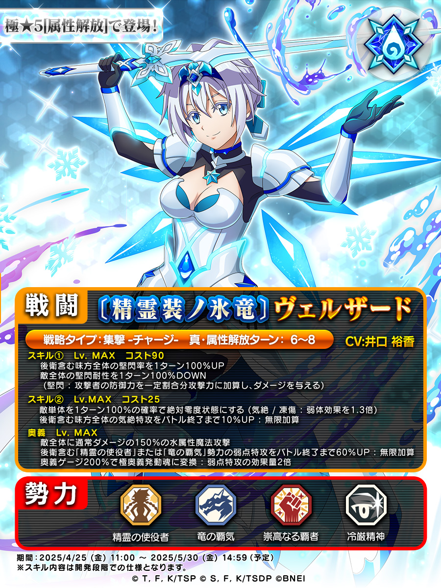 🎆3.5th Anniversary 超魔王竜祭 Part.2 スカウト🎆開催中！ 新登場の