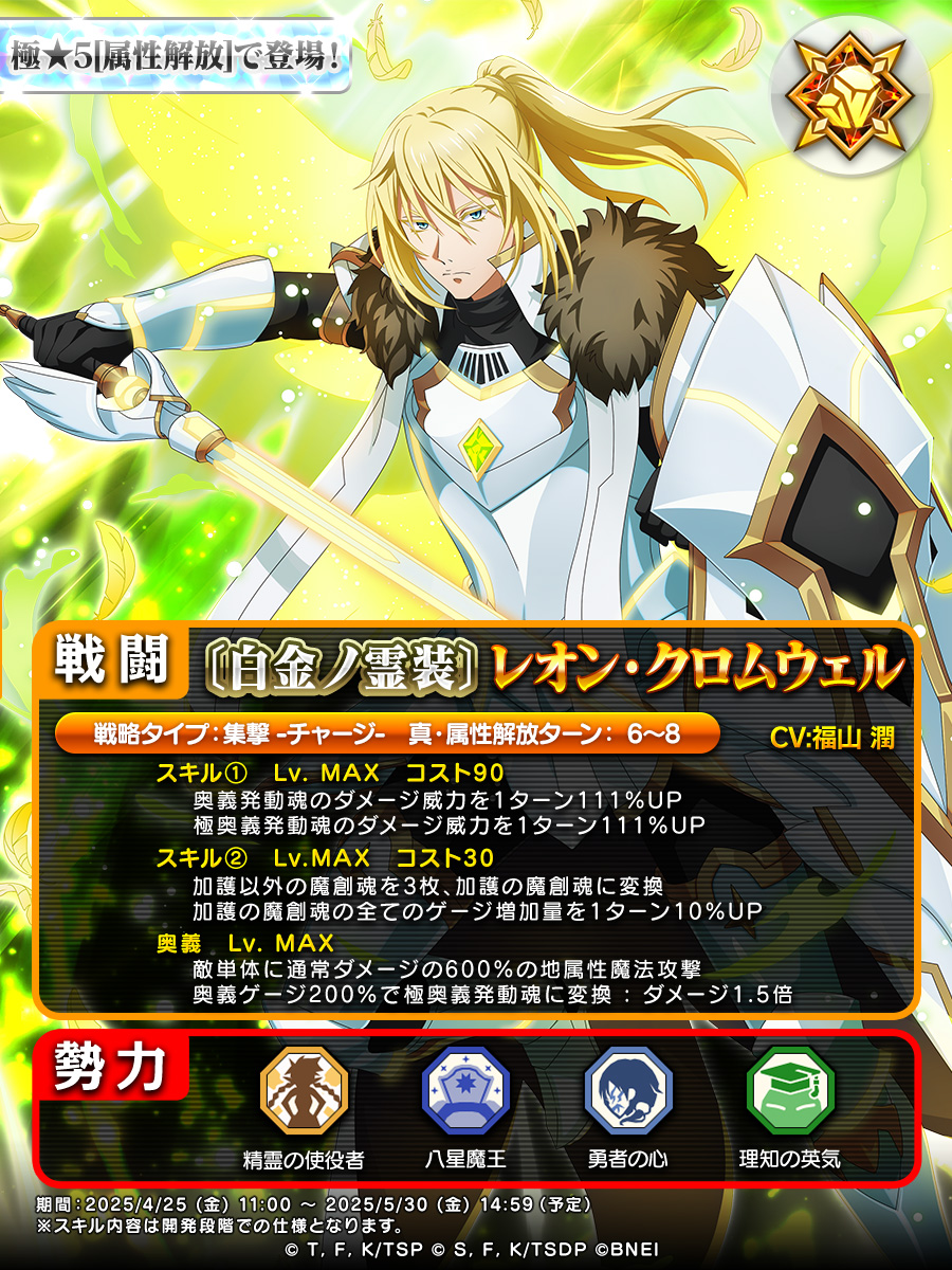 🎆3.5th Anniversary 超魔王竜祭 Part.2 スカウト🎆開催中！ 新登場の