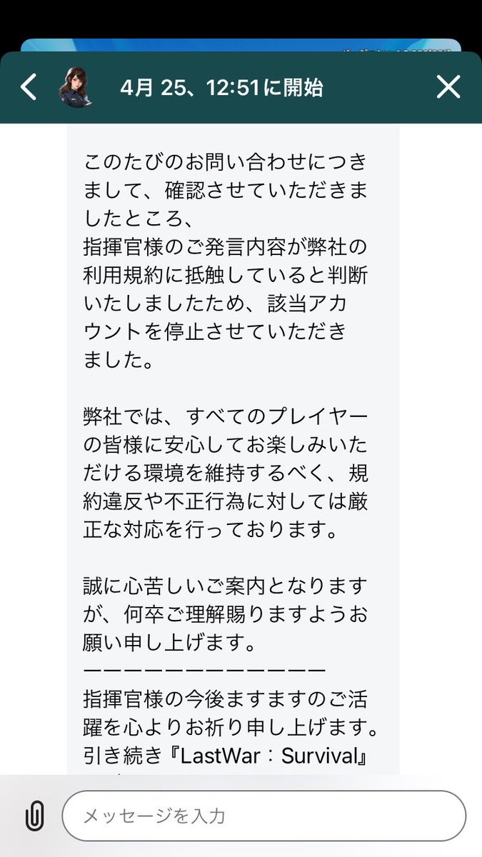 R3abapper's tweet image. ご発言内容って何ですかね？
ゲーム内でチャットなど1回も送っていないのだけど？
そもそも1日しかやってないから、もうどうでもええけど…
結論として、この会社FirstFunのゲームはやることはないな！
#ラストウォー
#アカウント停止
#FirstFun