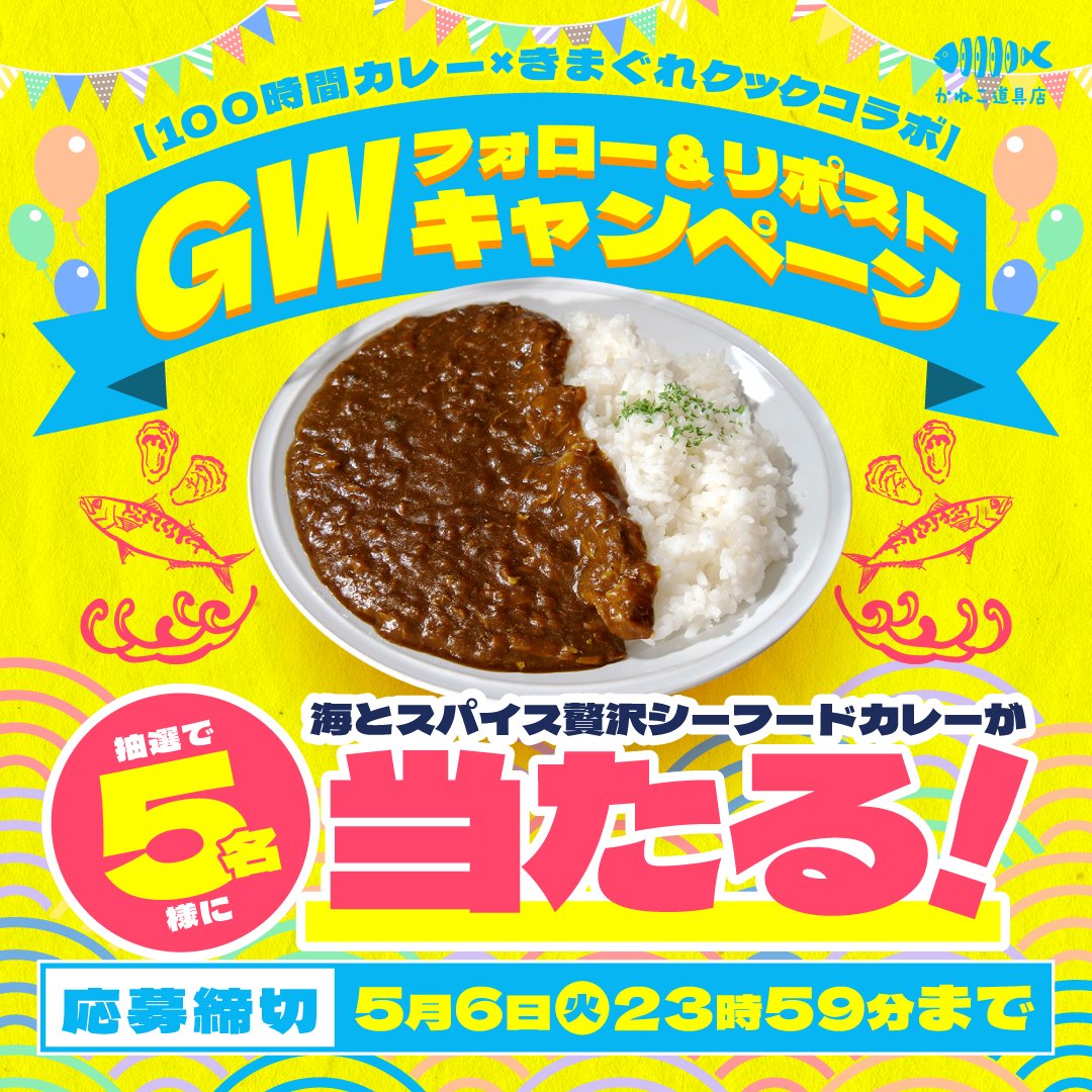 ✴︎ カレーライス様限定商品✴︎ 公式】かねこ道具店 on X