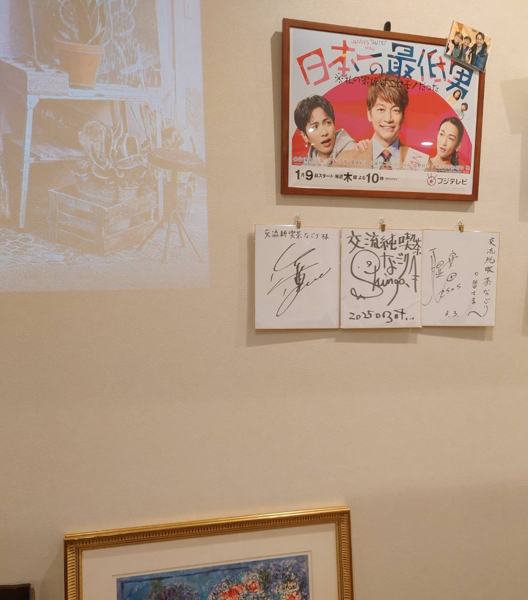 日本一の最低男」に出演されていた、香取慎吾さん、志尊淳さん、安田顕