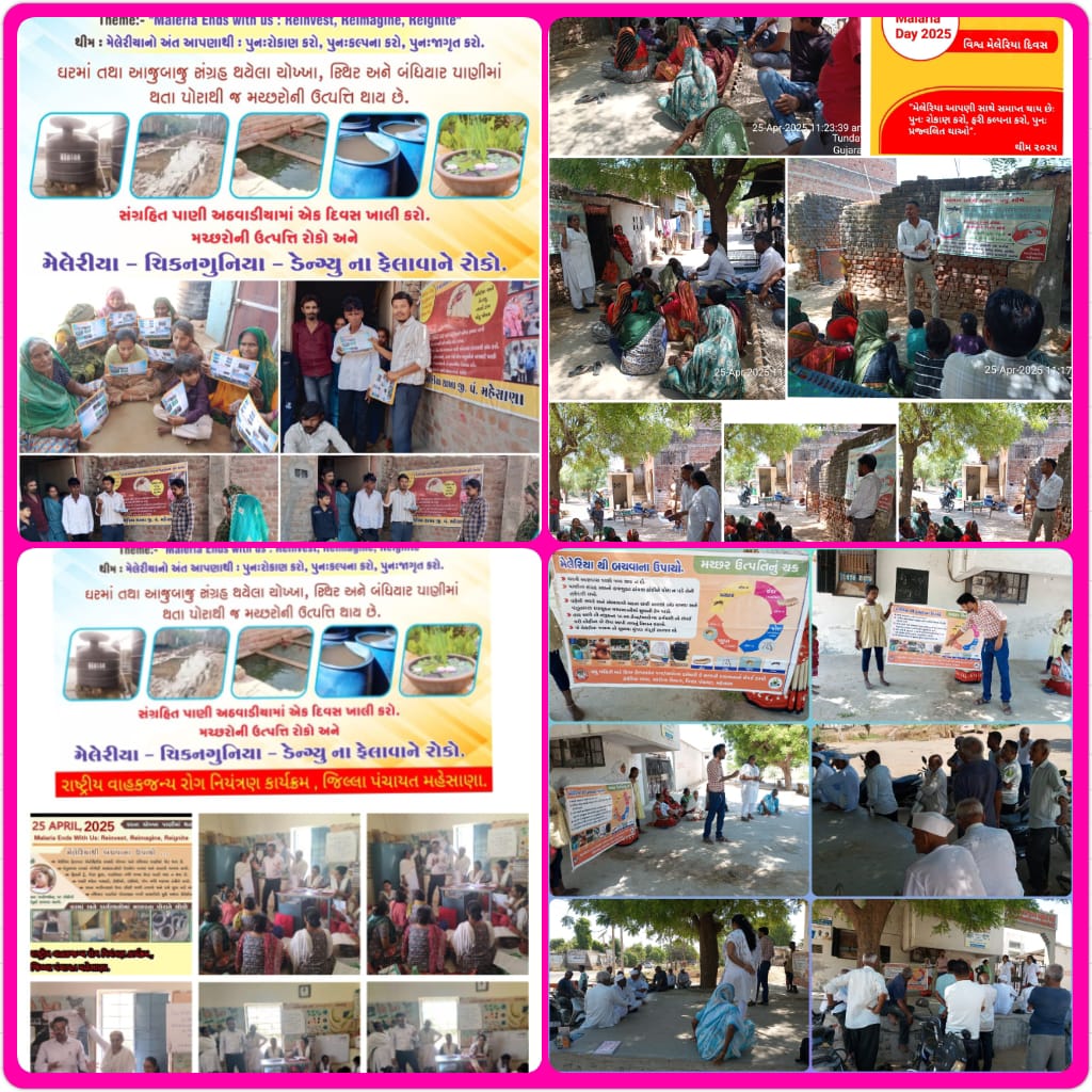TundavPHCMeh (@phctundav) on Twitter photo 25 એપ્રિલ વિશ્વ મેલેરીયા દિવસ
થીમ: મેલેરીયા અંત ની શરૂઆત આપણાથી.
પુનઃ રોકાણ કરો, પુનઃ કલ્પના કરો. પુનઃ જાગૃત કરો.અંતર્ગત આજ રોજ પ્રા.આ.કેન્દ્ર ટુંડાવ ખાતે લગુ શિબિર. જૂથ ચર્ચા.પત્રિકા વિતરણ રેલી કરી લોક જાગૃતિ લાવવામાં આવી.
<a href="/CDHOMeh/">Chief District Health Office (CDHO) MEHSANA</a>
<a href="/CollectorMeh/">Collector Mehsana</a>
<a href="/ddo_mehsana/">DDO Mehsana</a>
<a href="/DmoMeh/">District Malaria Officer , Mehsana</a> 25 એપ્રિલ વિશ્વ મેલેરીયા દિવસ
થીમ: મેલેરીયા અંત ની શરૂઆત આપણાથી.
પુનઃ રોકાણ કરો, પુનઃ કલ્પના કરો. પુનઃ જાગૃત કરો.અંતર્ગત આજ રોજ પ્રા.આ.કેન્દ્ર ટુંડાવ ખાતે લગુ શિબિર. જૂથ ચર્ચા.પત્રિકા વિતરણ રેલી કરી લોક જાગૃતિ લાવવામાં આવી.
<a href="/CDHOMeh/">Chief District Health Office (CDHO) MEHSANA</a>
<a href="/CollectorMeh/">Collector Mehsana</a>
<a href="/ddo_mehsana/">DDO Mehsana</a>
<a href="/DmoMeh/">District Malaria Officer , Mehsana</a>