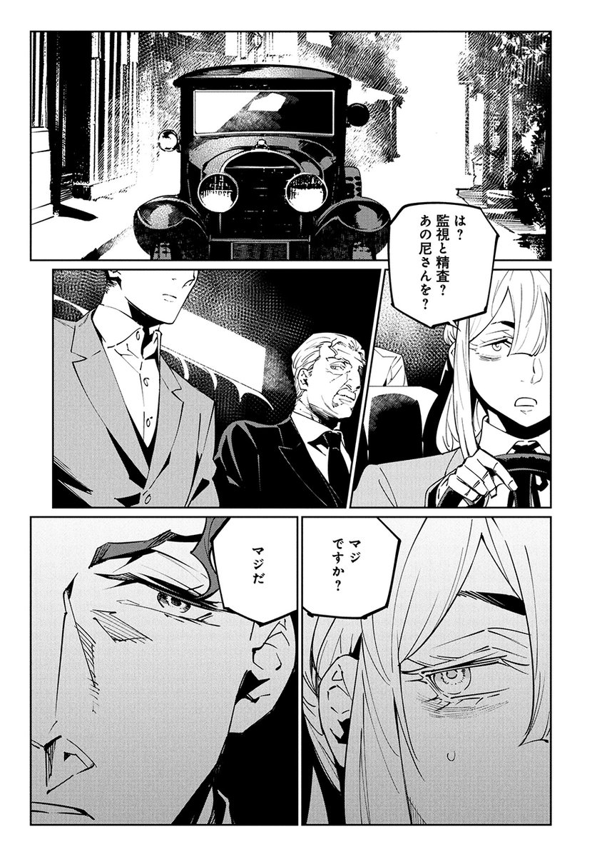 本日『売国機関』更新されました‼
ついにジャコモがシスターの暗躍に気が付く--⁉
https://t.co/6LPRhUuMg1 