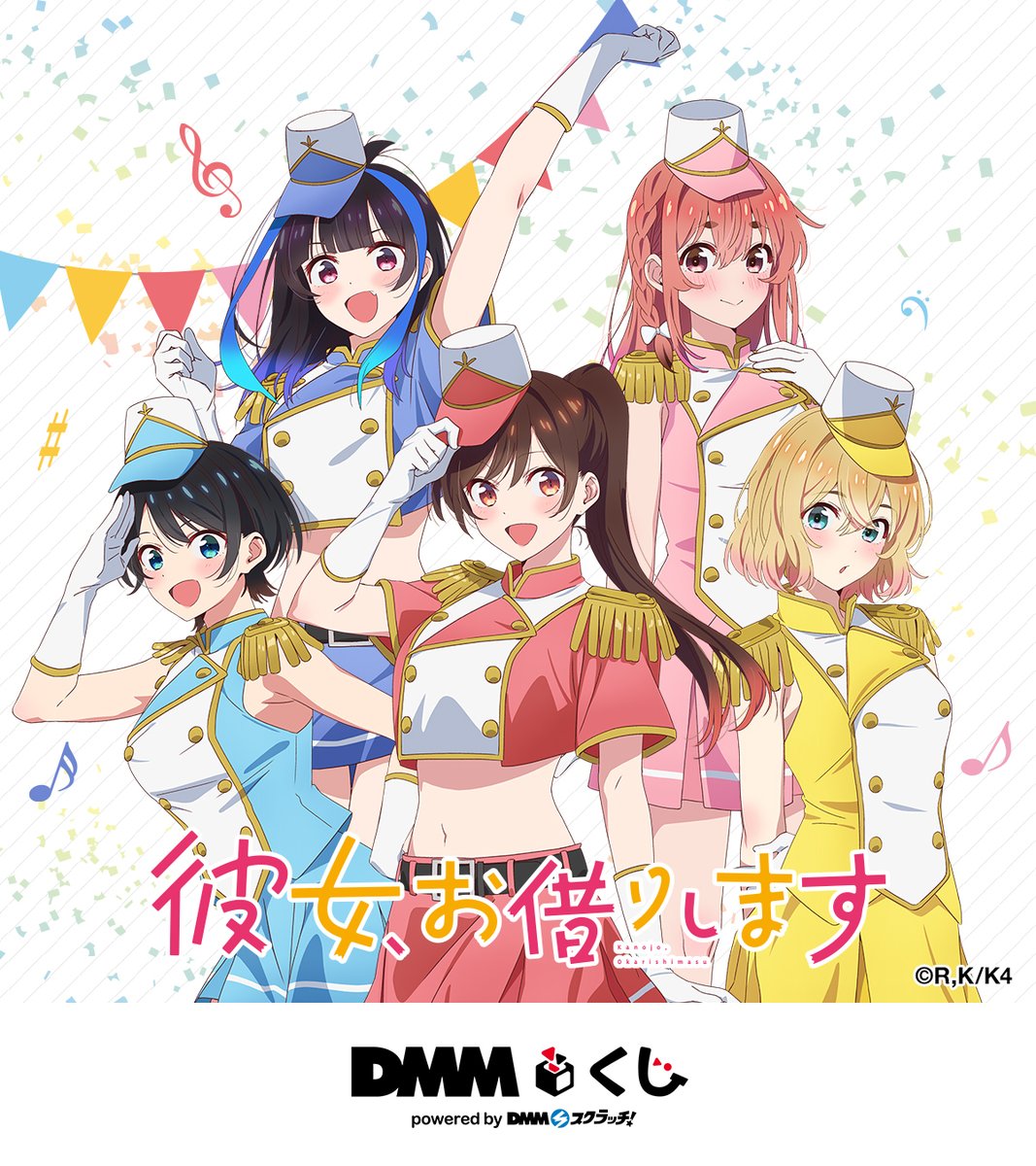 ✦✧✦━━━━ TVアニメ「彼女、お借りします」 店舗くじ第2弾発売