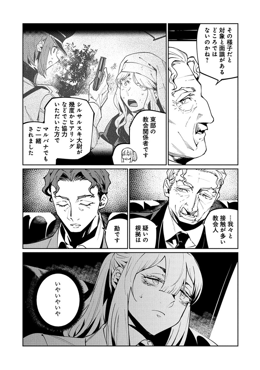本日『売国機関』更新されました‼
ついにジャコモがシスターの暗躍に気が付く--⁉
https://t.co/6LPRhUuMg1 