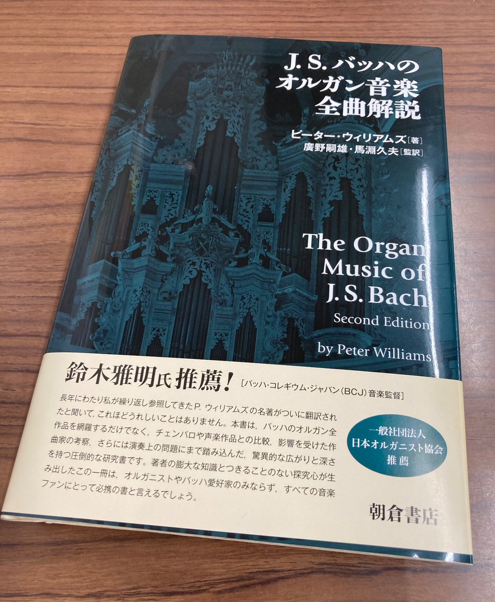 J. S. バッハのオルガン音楽 全曲解説』の見本が届きました🎹 ピーター