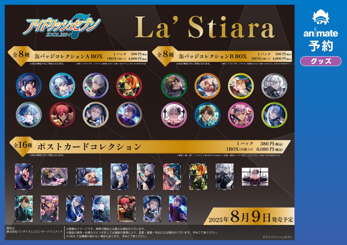 アイドリッシュセブン(アイナナ)』イベント・グッズ情報部 on X