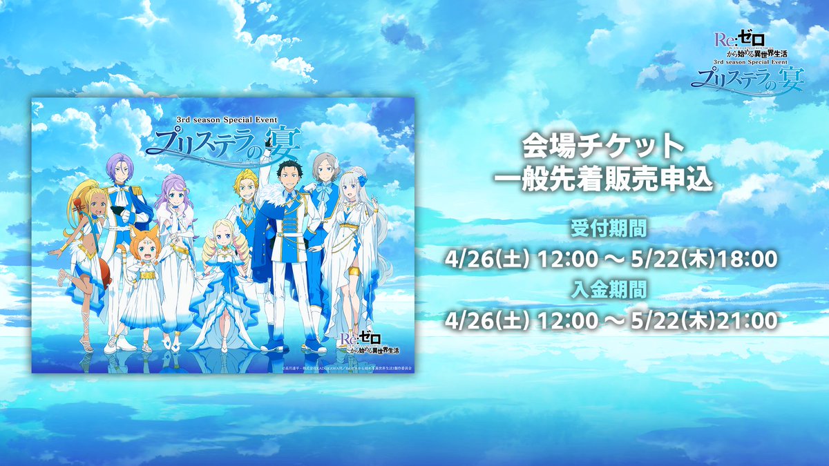 Re:ゼロから始める異世界生活』公式 (@Rezero_official) / X Re:ゼロから始める異世界生活』公式 (@Rezero_official) / X