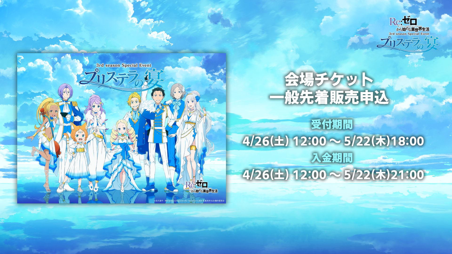 100％安い Re:ゼロから始める異世界生活』公式 (@Rezero_official) / X 文学・小説