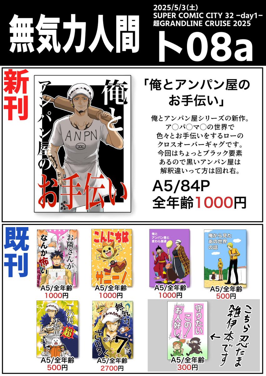 5/3スパコミのお品書きです。
既刊の数が多くて机に置けるか不安ですが当日はよろしくお願いします！