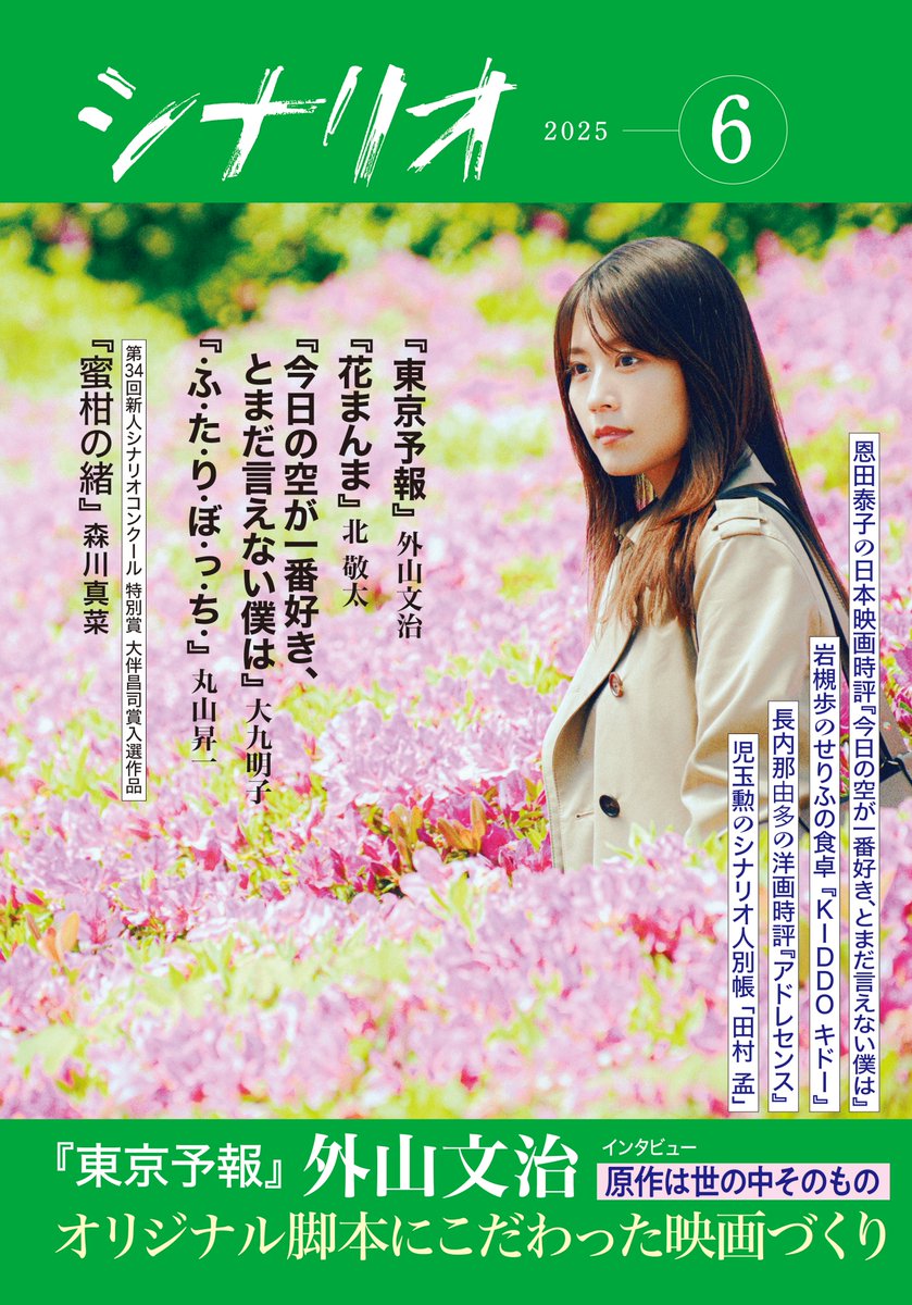 月刊シナリオ34冊 2004年5月号〜2007年10月号(抜け刊あり) 映画脚本 月刊「シナリオ」 on X: