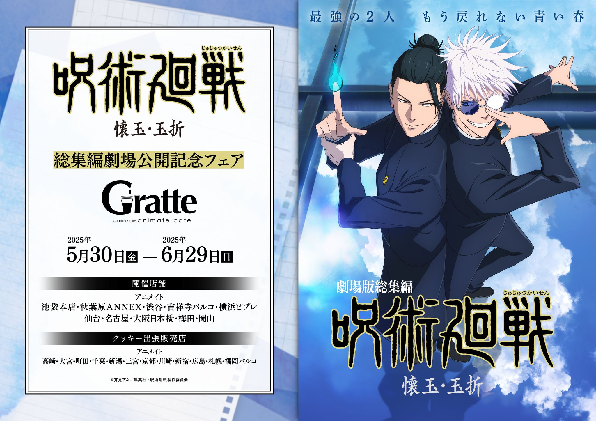 Amazon.co.jp: 呪術廻戦 渋谷事変 CLIMAX 五条悟 アニメイト