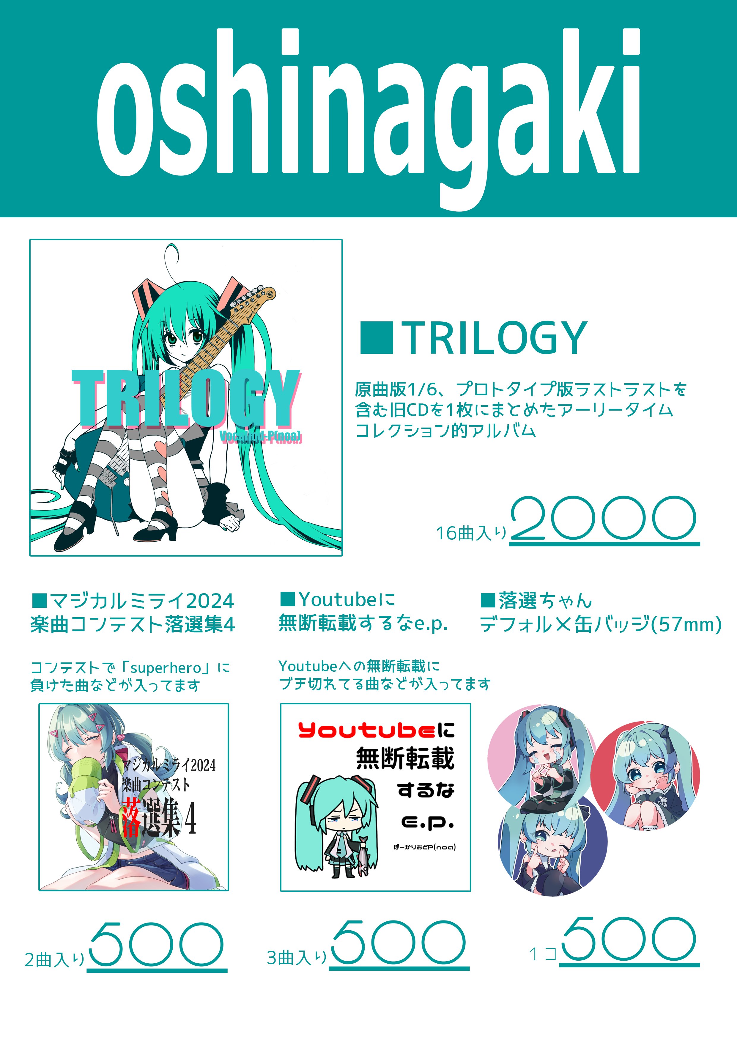 メーカー直売】 Regrets For Late ぼーかりおどP 同人CD