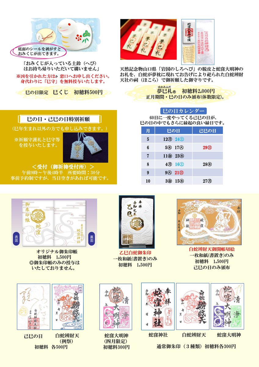 令和7年4月30日(水)己巳の日が訪れます。 白蛇辨財天社「白蛇辨財天像