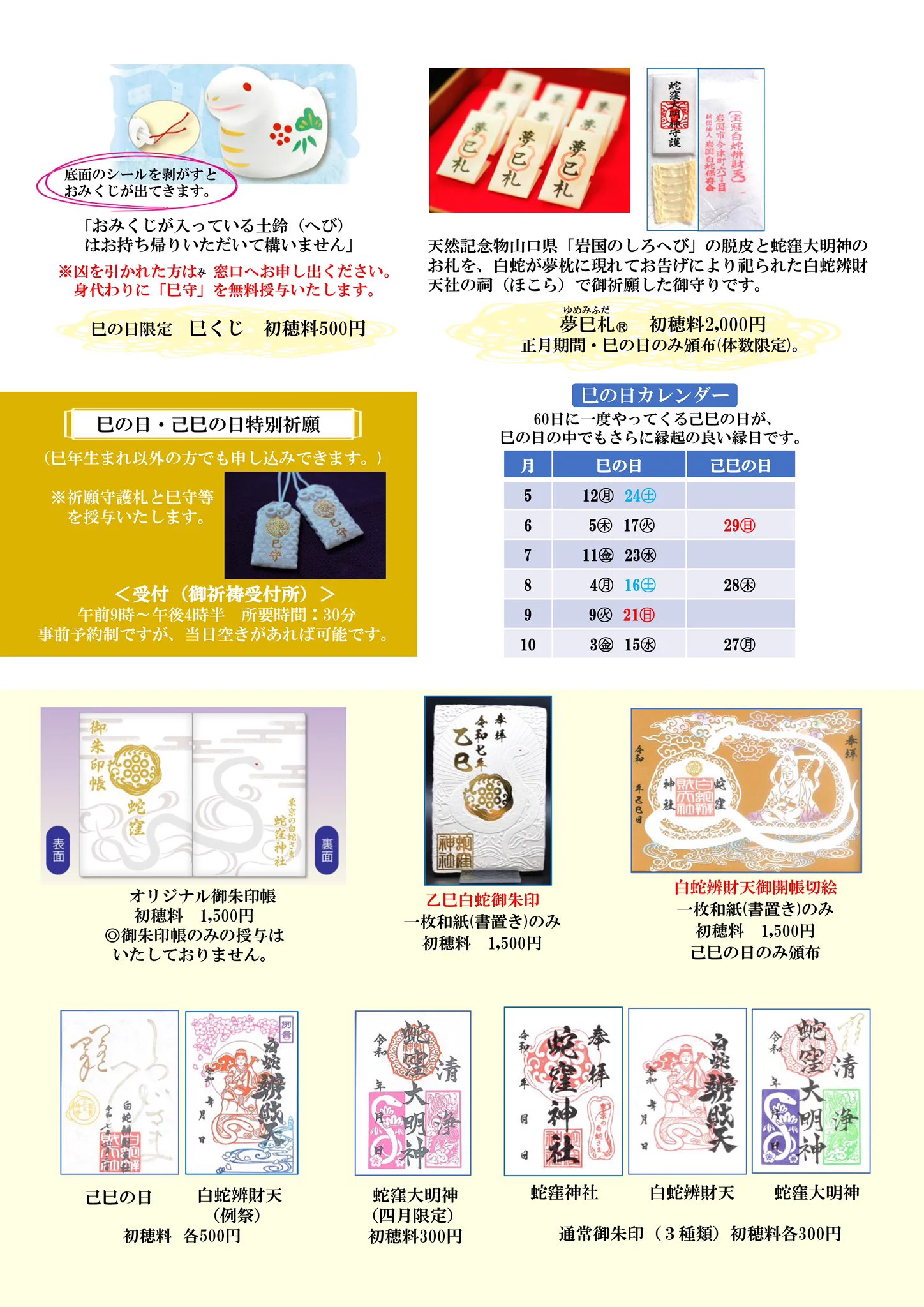 蛇窪神社 公式 on X: 