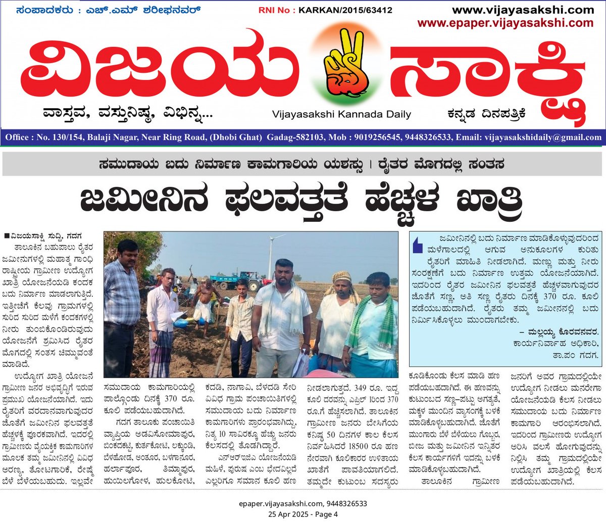 TPIECV's tweet image. ಗದಗ ತಾಲೂಕಿನಲ್ಲಿ ಉದ್ಯೋಗ ಖಾತ್ರಿಯಡಿ ಕಂದಕ ಬದು ಕಾಮಗಾರಿಯ ಕುರಿತ ವರದಿಗಳು ಇಂದಿನ ವಿವಿಧ ಪತ್ರಿಕೆಗಳಲ್ಲಿ ಪ್ರಕಟವಾಗಿವೆ ಸರ್.
@Bharath_Selvan sir @ZP_Gadag @MgnregsK @Namma_Gadag