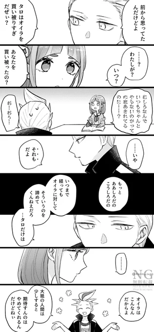 本心に触れる(全12p)
恋愛未満時期のカキタロ

 (1/4) 
