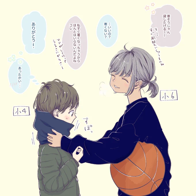 (8/9)

マフラー🧣 