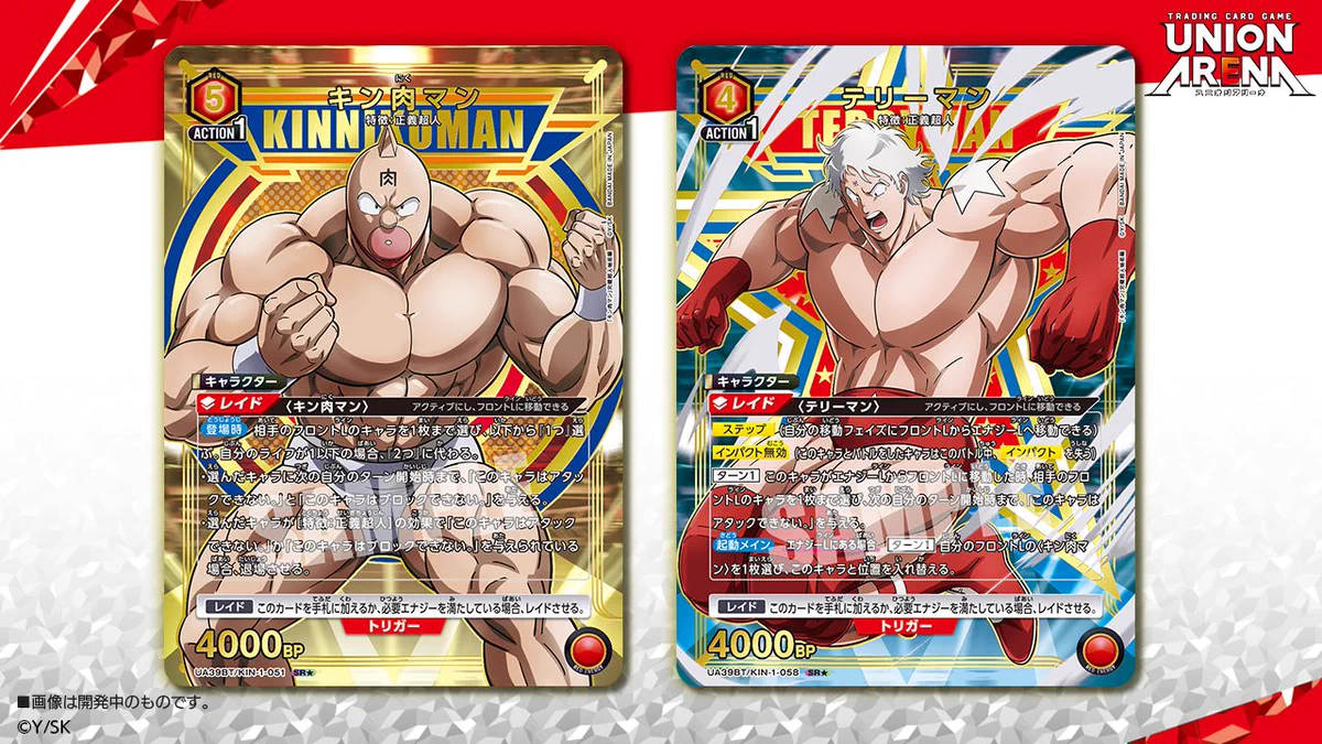 ユニオンアリーナ キン肉マン ap パラレル まとめ ミートくん テリーマン 公式】UNION ARENA（ユニオンアリーナ） on X: 