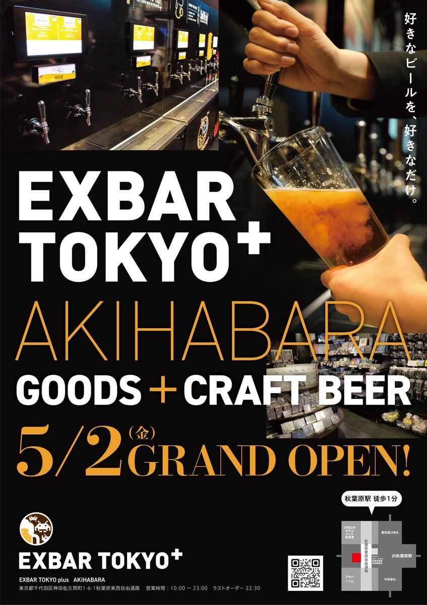 【 #EXBAR_AKIBA 】
✨2025年5月2日(金)✨
🍺グランドオープン!!!!🍺

EXBAR TOKYO plus の3号店目として、秋葉原東西自由通路に「EXBAR TOKYO plus AKIHABARA」がオープンいたします!!!!

「クラフトビール」と「ゲーム（遊び）」に加え、当店ではゲーム IP