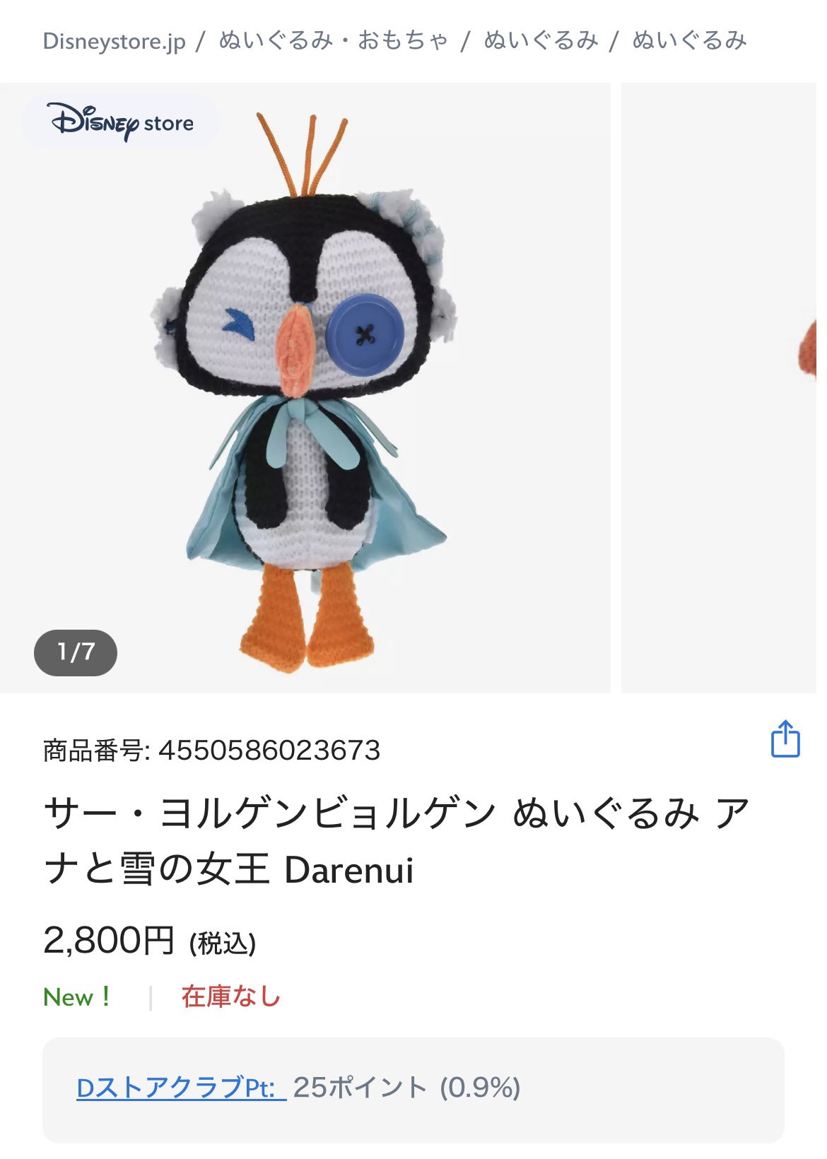サー・ヨルゲンビョルゲン ぬいぐるみ　アナと雪の女王 アナと雪の女王 - サー・ヨルゲンビョルゲン ぬいぐるみ