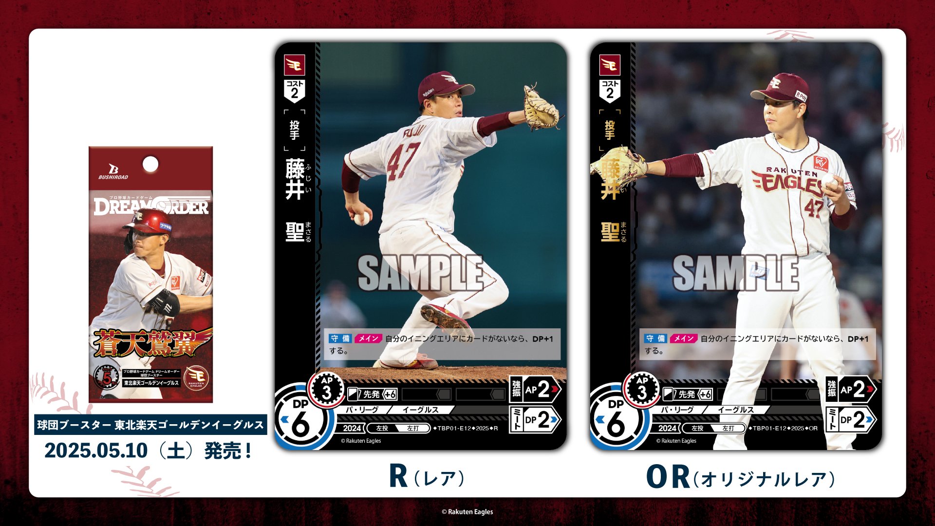 プロ野球カードゲーム ドリームオーダー公式 (@dreamorder_tcg) / X プロ野球カードゲーム ドリームオーダー公式 (@dreamorder_tcg) / X