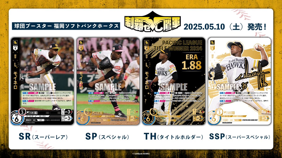 ドリオ カード紹介】 福岡ソフトバンクホークス L．モイネロ(SR/SP/TH