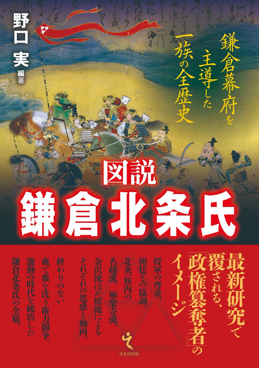 戎光祥出版編集長 on X: 戎光祥出版編集長 on X: