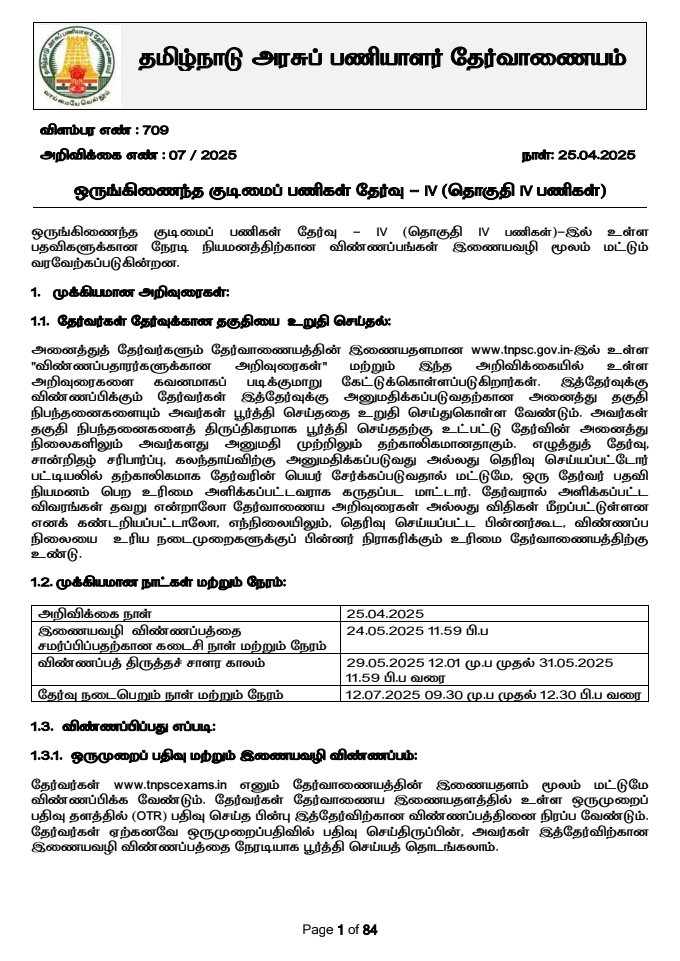 MRK_POLLACHI's tweet photo. கிராம நிர்வாக அலுவலர்(#VAO), இளநிலை உதவியாளர், தட்டச்சர் #TypeWriting உள்ளிட்ட பணியிடங்கள் கொண்ட #TNPSCGroup4 தேர்விற்கான அறிவிப்பு வெளியிடப்பட்டுள்ளது.
மொத்த காலிப்பணியிடங்கள்: 3935
விபரங்களுக்கு
https://t.co/6HmYhpUgU7 https://t.co/613ZB9EGGm
