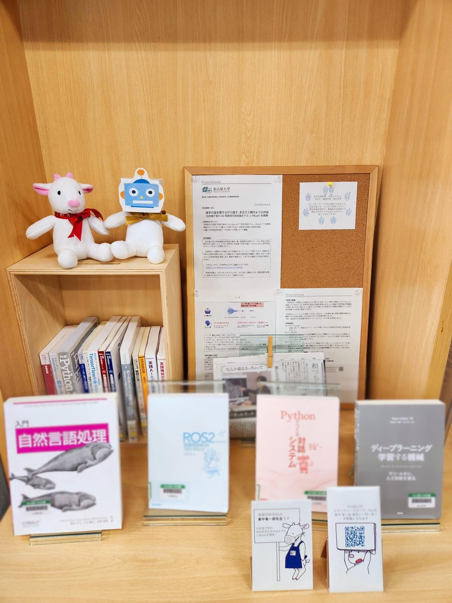 NagoyaUnivLib's tweet photo. #メェだい だよ！東中先生の研究グループがJ-MoshiというAIを開発した、っていう新聞記事を読んだから、コーナーを作ったよ！いつかメェだい型ロボが図書館にずらりと準備されて、皆のお手伝いをする日もくるのかな？ 
#名古屋大学 #名大図書館 #工学図書室 #人工知能 #AI #JMoshi https://t.co/P3znGLL7n6