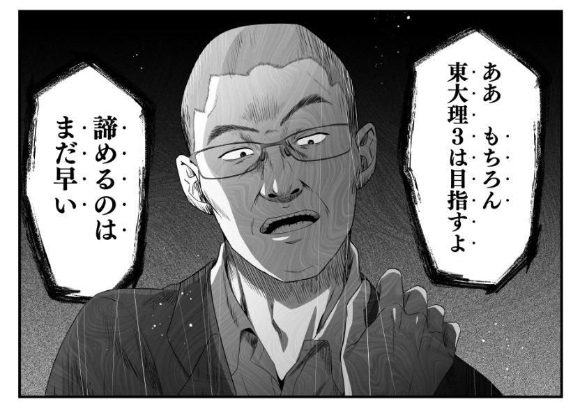 jyusouken_jp's tweet photo. 娘を東大理三に合格させるため常軌を逸した教育を展開し、SNSでリアルタイム発信を続ける狂気の教育パパのお話。(0/3) https://t.co/ebxXOwskAH