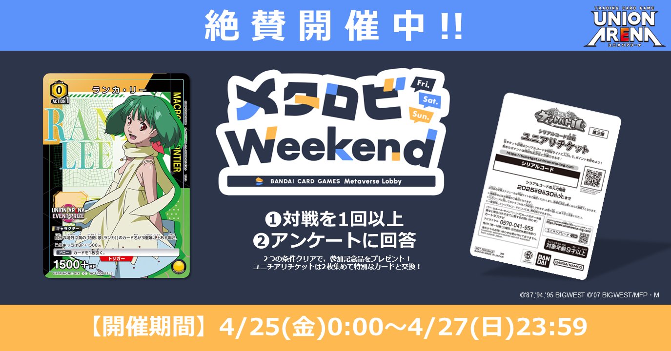 公式】UNION ARENA(ユニオンアリーナ) (@UNION_ARENA_TCG) / X 公式】UNION ARENA(ユニオンアリーナ) (@UNION_ARENA_TCG) / X