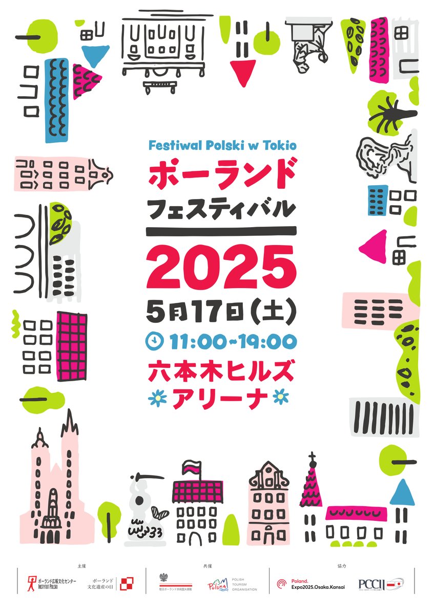PLInst_Tokyo's tweet photo. ポーランド・フェスティバル2025開催日まであと少し ☀️🎶
プログラムが公開されました！ぜひご覧ください：https://t.co/X9SdhEJaw7
5月17日（土）#六本木ヒルズアリーナ でお会いしましょう！
@expo2025_japan @expo2025japan @ExpoPL @PolandTravel_jp @PLinTokyo
#PolandatExpo #ポラフェス https://t.co/eI7qerVKJm