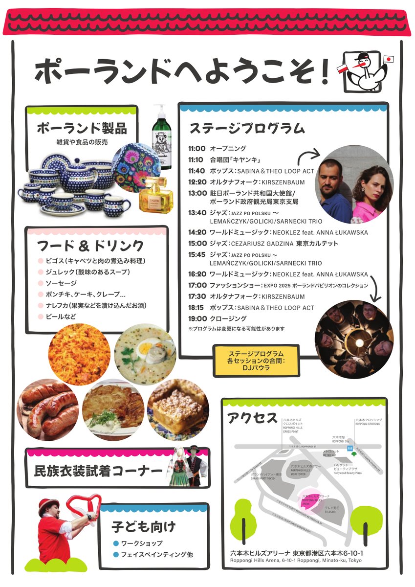 PLInst_Tokyo's tweet photo. ポーランド・フェスティバル2025開催日まであと少し ☀️🎶
プログラムが公開されました！ぜひご覧ください：https://t.co/X9SdhEJaw7
5月17日（土）#六本木ヒルズアリーナ でお会いしましょう！
@expo2025_japan @expo2025japan @ExpoPL @PolandTravel_jp @PLinTokyo
#PolandatExpo #ポラフェス https://t.co/eI7qerVKJm
