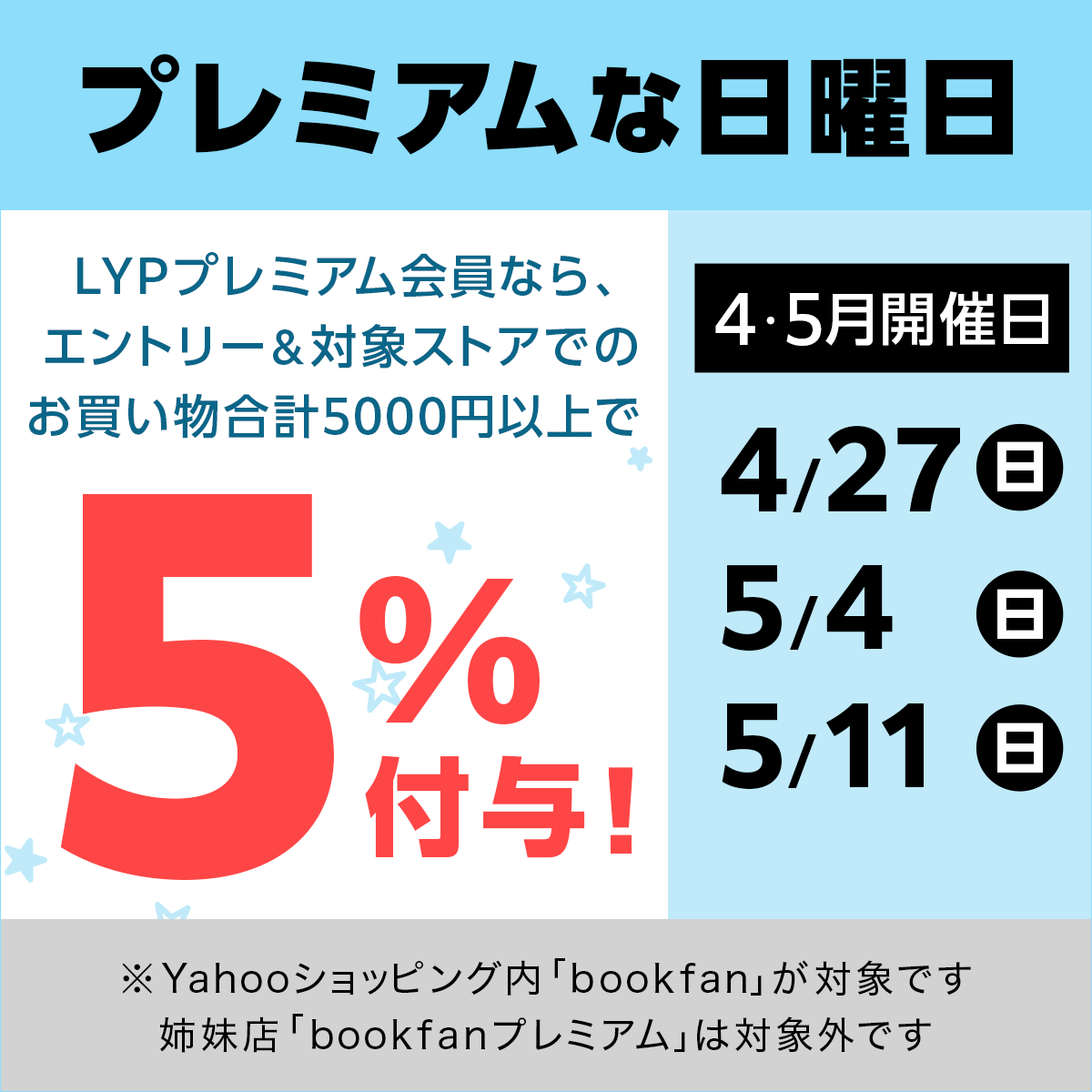 booxjp's tweet image. 本日5/11(日)
「プレミアムな日曜日」はエントリー&対象ストアで合計5000円以上の購入がおトク!
「bookfan」も対象ストアです
bookfanおすすめ!
送料無料で買える売れ筋商品🔽
yahoo.jp/WCjHpr
エントリーはこちら🔽
shopping.yahoo.co.jp/promotion/camp…
※「bookfanプレミアム」は対象外です