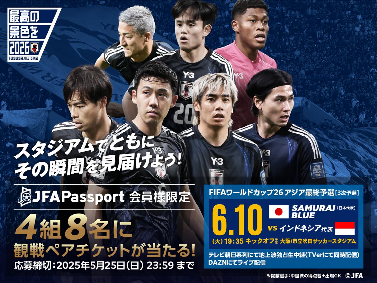 JFAPassport から応募しよう🎟️// 6月に開催される​ #SAMURAIBLUE の