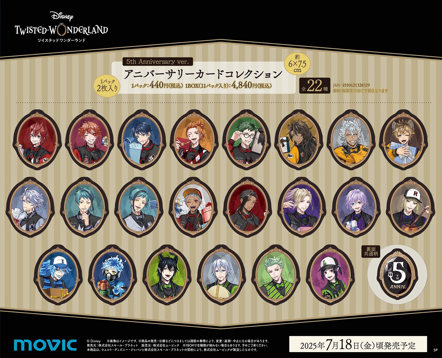 ツイステグッズ新作予約情報！ on X: 