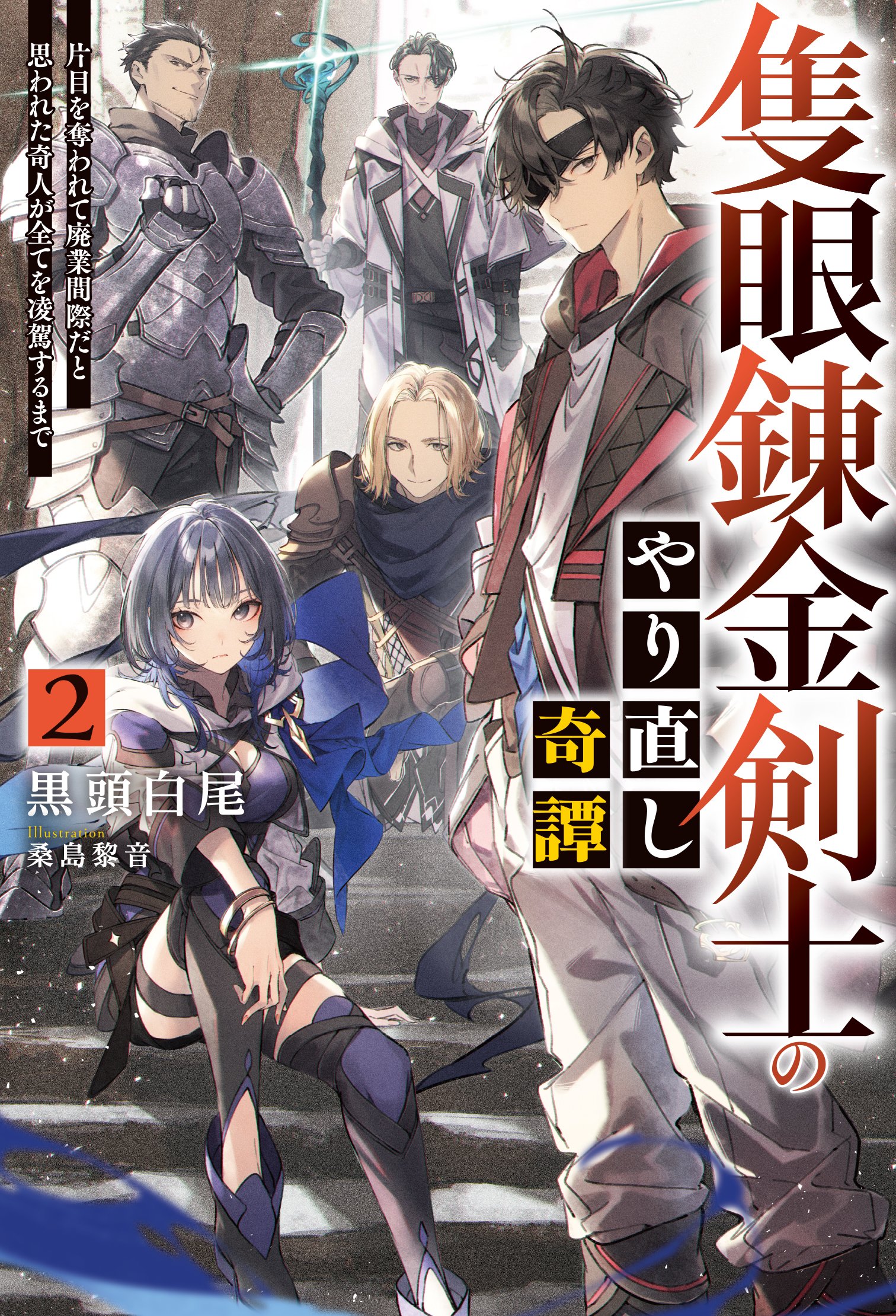 黒頭白尾@書籍化作業中 (@zerohighend) / X 黒頭白尾@書籍化作業中 (@zerohighend) / X